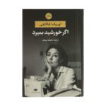Price and Buy If the Sun Dies Book by Oriana Fallaci (Farsi Edition)