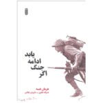 Price and Buy If the War Goes Novel by Hermann Hesse (Farsi)