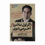 Price and Buy If You’re Not First You’re Last by Grant Cardone