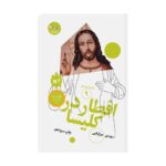 Price and Buy Iftar in the Church by Mahdi Mirkiayi