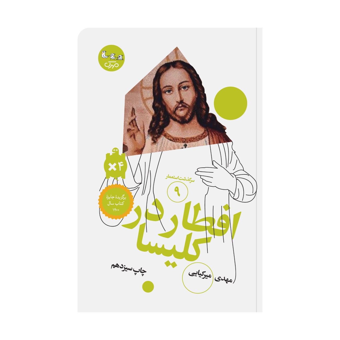 Price and Buy Iftar in the Church by Mahdi Mirkiayi_69034ef9963c4.jpeg Price and Buy Iftar in the Church by Mahdi Mirkiayi - Image 1