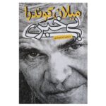 Price and Buy Ignorance Novel by Milan Kundera (Farsi Edition)
