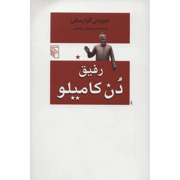 Price and Buy Il Compagno Don Camillo by Giovannino Guareschi_68f6c9341147e.png Price and Buy Il Compagno Don Camillo by Giovannino Guareschi