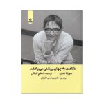 Price and Buy Il tuo sguardo illumina il mondo by Susanna Tamaro (Farsi)