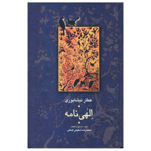 Price and Buy Ilahi-Nama / Ilāhī-Nāma Book by Attar of Nishapur (Farsi)_68f48308ec8bd.jpeg Price and Buy Ilahi-Nama / Ilāhī-Nāma Book by Attar of Nishapur (Farsi)