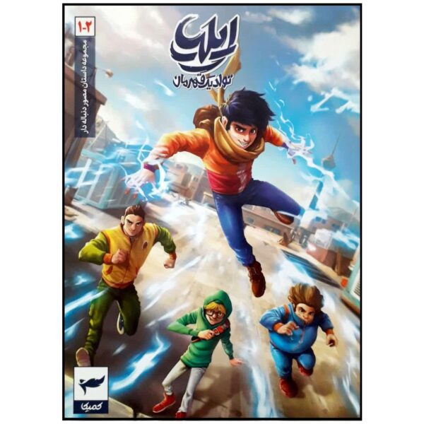Price and Buy Ilia: Tavalod-e Yek Ghahreman Vol. 1 & 2 by Amin Tavakoli_68fd85ff58ed7.jpeg Price and Buy Ilia: Tavalod-e Yek Ghahreman Vol. 1 & 2 by Amin Tavakoli