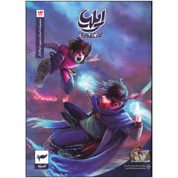 Price and Buy Ilia: Tavalod-e Yek Ghahreman Vol. 14 by Amin Tavakoli_68fd860a3277c.jpeg Price and Buy Ilia: Tavalod-e Yek Ghahreman Vol. 14 by Amin Tavakoli