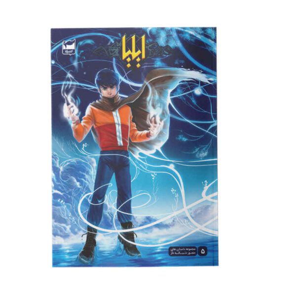 Price and Buy Ilia: Tavalod-e Yek Ghahreman Vol. 5 by Amin Tavakoli_68fd868874aa2.jpeg Price and Buy Ilia: Tavalod-e Yek Ghahreman Vol. 5 by Amin Tavakoli