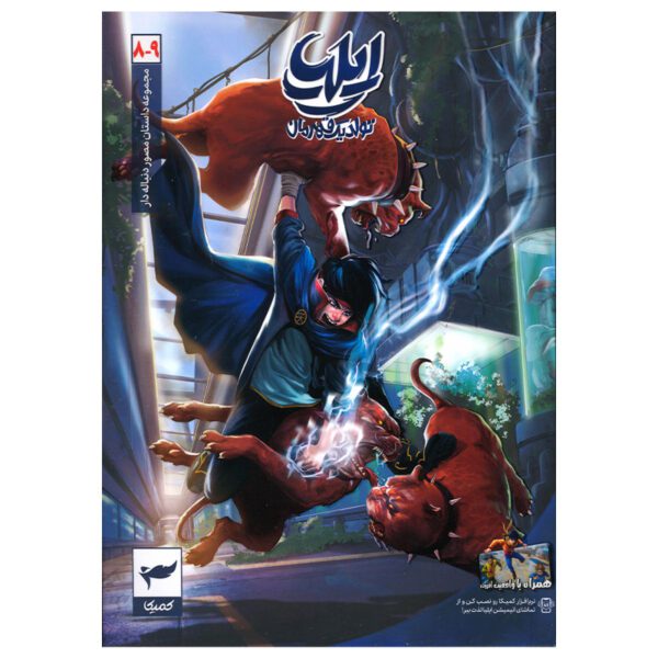 Price and Buy Ilia: Tavalod-e Yek Ghahreman Vol. 8 & 9 by Amin Tavakoli_68fd86a866bd4.jpeg Price and Buy Ilia: Tavalod-e Yek Ghahreman Vol. 8 & 9 by Amin Tavakoli