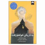Price and Buy I’ll Be Gone in the Dark by Michelle McNamara (Farsi)