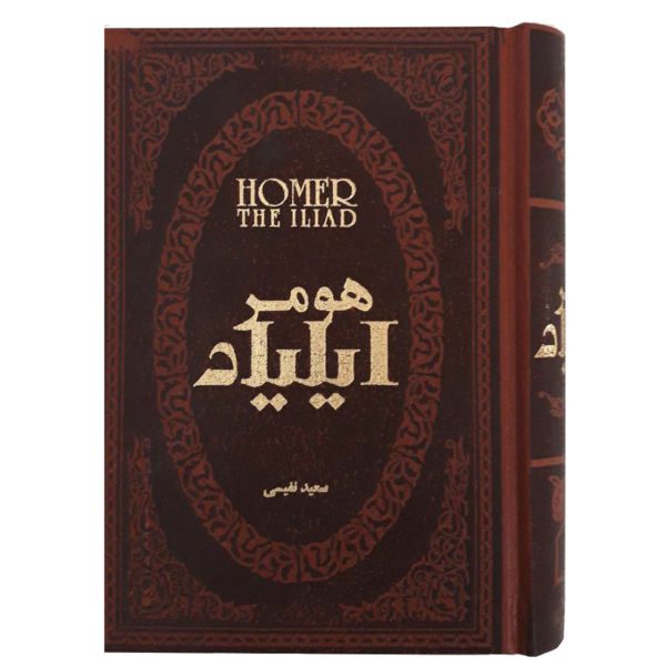 Price and Buy Illiad Novel by Homer (Farsi Edition)