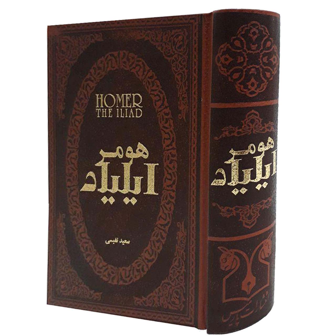 Price and Buy Illiad Novel by Homer (Farsi Edition) - Image 3