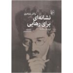 Price and Buy Illuminations Book by Walter Benjamin (Farsi)