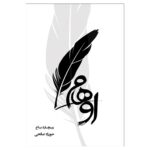 Price and Buy Illusions by Richard Bach (Farsi)