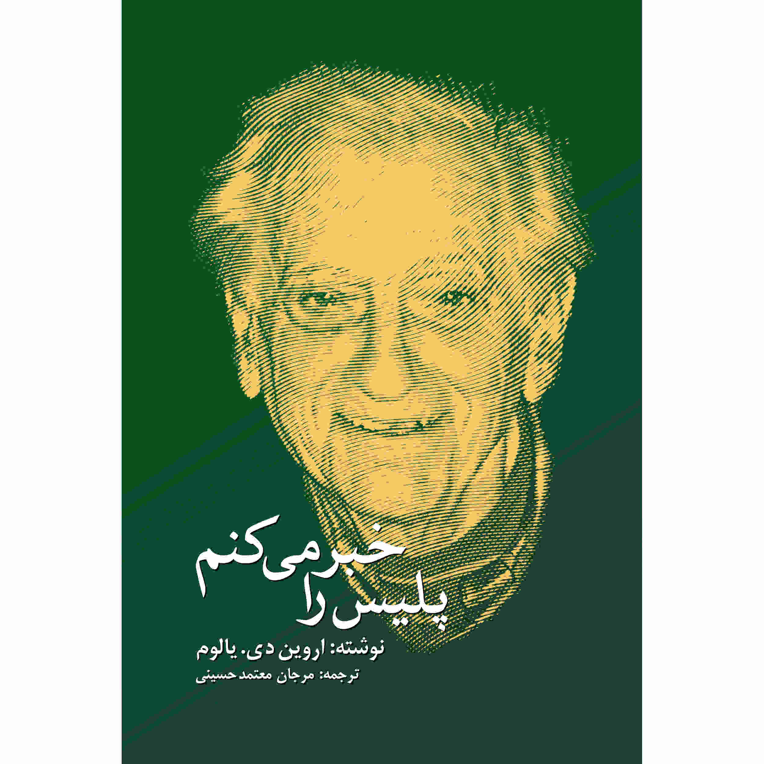 Price and Buy I’m Calling the Police by Irvin D. Yalom_68fbe21591edc.jpeg Price and Buy I’m Calling the Police by Irvin D. Yalom - Image 1