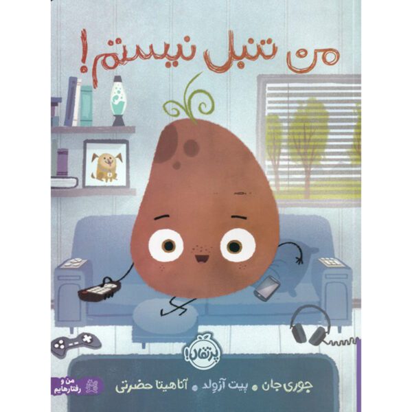 Price and Buy I’m not lazy! Book by Jory John (Farsi)