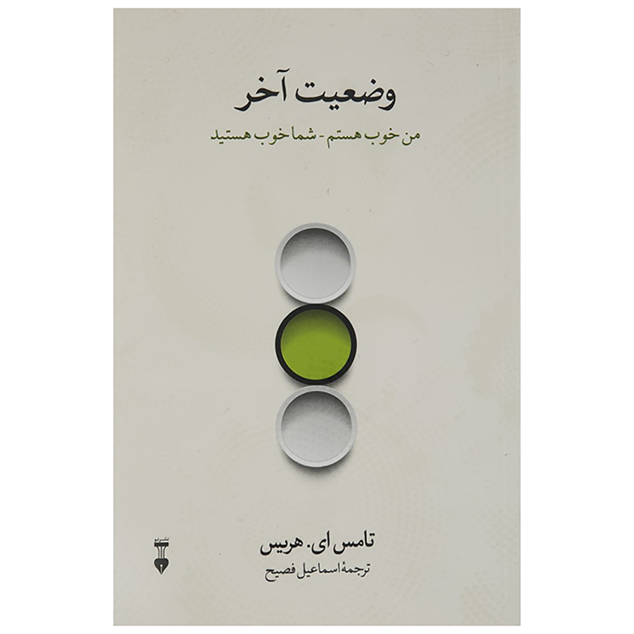 Price and Buy I’m OK – You’re OK Book by Thomas Anthony Harris (Farsi)