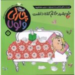 Price and Buy I’m Really Ever So Not Well by Lauren Child (Farsi)