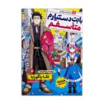 Price and Buy I’m Sorry, My Assistant Is a Human by Teka Yaguraba (Farsi)