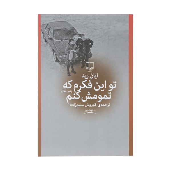 Price and Buy I’m Thinking of Ending Things Novel by Iain Reid_68f6c2c75c88d.jpeg Price and Buy I’m Thinking of Ending Things Novel by Iain Reid