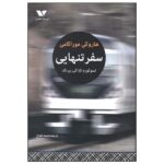 Price and Buy I’m Travelling Alone Novel by Haruki Murakami