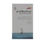 Price and Buy I’m With the Bears Book by Margaret Atwood