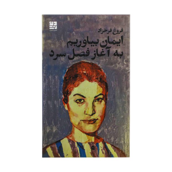 Price and Buy Imaan Biavarim be Aghaz-e Fasl-e Sard by Forough Farrokhzad_68fe87698529e.jpeg Price and Buy Imaan Biavarim be Aghaz-e Fasl-e Sard by Forough Farrokhzad