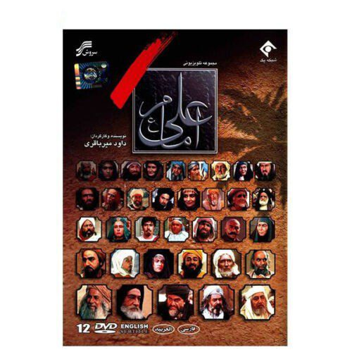 Price and Buy Imam Ali ibn Abi Talib TV Series By Davood Mirbagheri_68f27a5cb0a26.jpeg Price and Buy Imam Ali ibn Abi Talib TV Series By Davood Mirbagheri