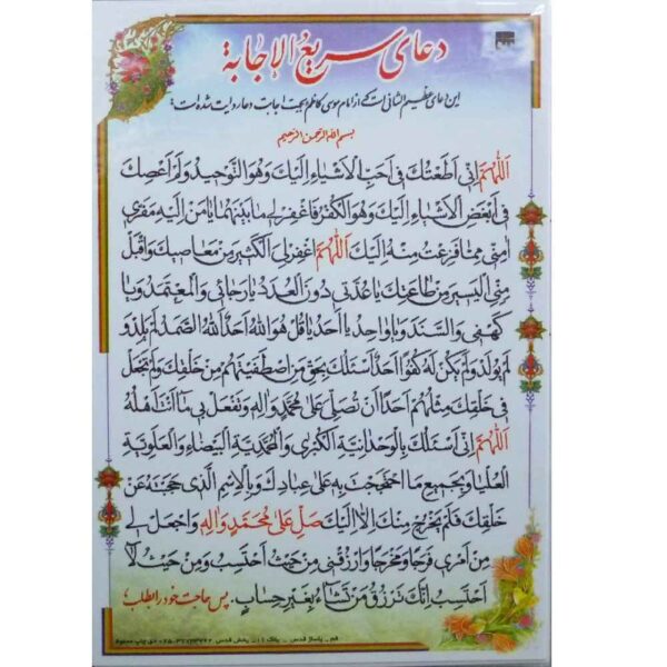 Price and Buy Imam Musa al-Kazim’s Supplicatory Islamic Dua for Urgent Response (x2)_68fe6590b6c6c.jpeg Price and Buy Imam Musa al-Kazim’s Supplicatory Islamic Dua for Urgent Response (x2)