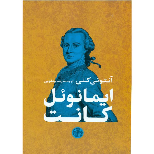 Price and Buy Immanuel Kant Book by Anthony Kenny (Farsi)_68f71958d7490.jpeg Price and Buy Immanuel Kant Book by Anthony Kenny (Farsi)