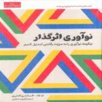 Price and Buy Impactful Innovation Book by Ted Ladd (Farsi)