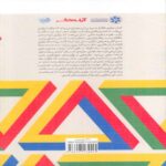 Price and Buy Impactful Innovation Book by Ted Ladd (Farsi) - Image 3