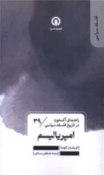 Price and Buy Imperialism by Krishna Kumar (Farsi)