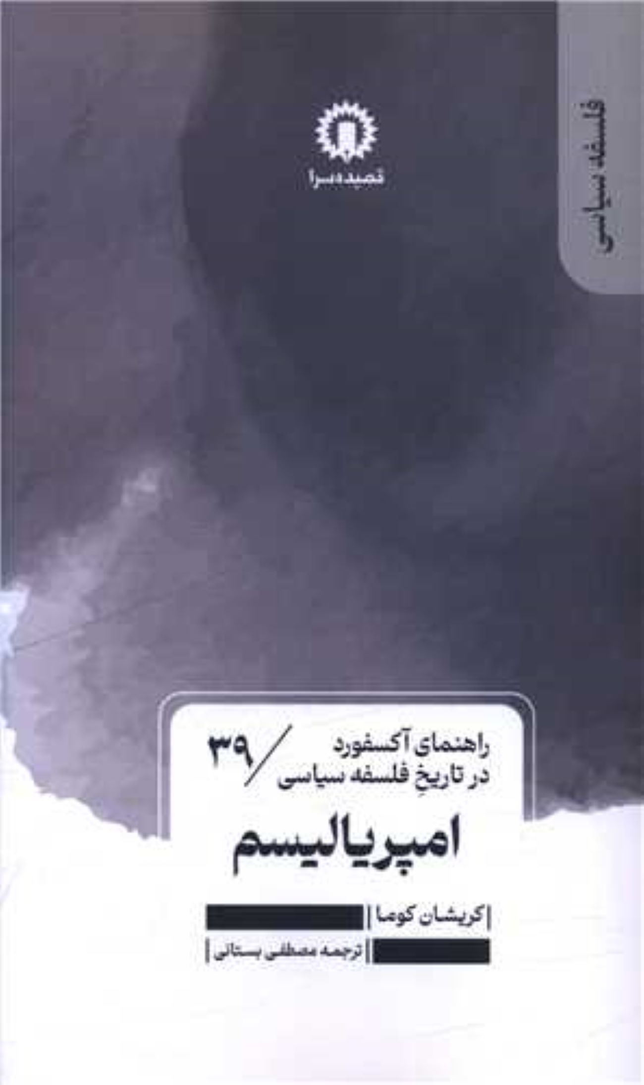 Price and Buy Imperialism by Krishna Kumar (Farsi)_69031dbf42514.jpeg Price and Buy Imperialism by Krishna Kumar (Farsi) - Image 1