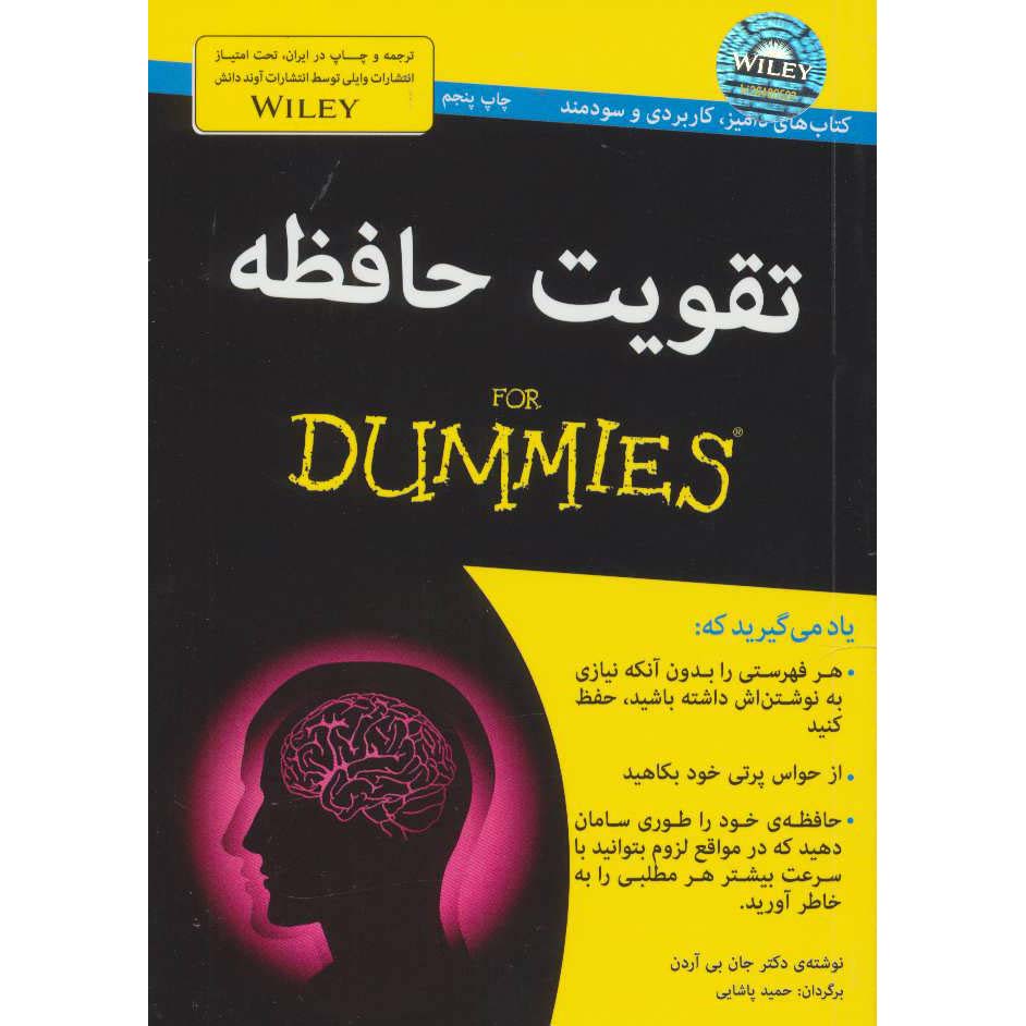 Price and Buy Improving Memory for Dummies John B. Arden (Farsi) Pocket Edition