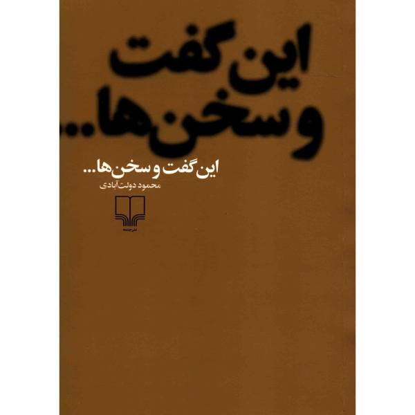 Price and Buy In Goft Va Sokhanha by Mahmoud Dowlatabadi_68f6303e8c76c.jpeg Price and Buy In Goft Va Sokhanha by Mahmoud Dowlatabadi