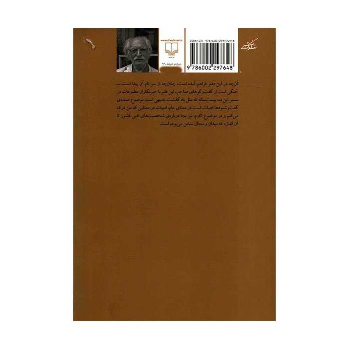 Price and Buy In Goft Va Sokhanha by Mahmoud Dowlatabadi - Image 3