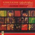 Price and Buy In Gushe Ta Un Gushe Music Album by Leila Hakim Elahi