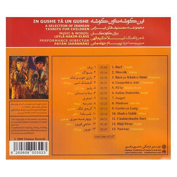 Price and Buy In Gushe Ta Un Gushe Music Album by Leila Hakim Elahi - Image 3