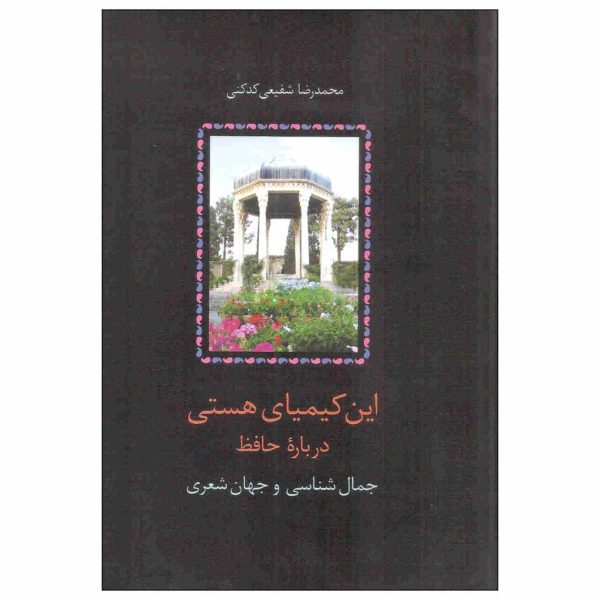 Price and Buy In Kimiyaye Hasti by Reza Shafiei Kadkani_68fd1dd6e47e9.jpeg Price and Buy In Kimiyaye Hasti by Reza Shafiei Kadkani