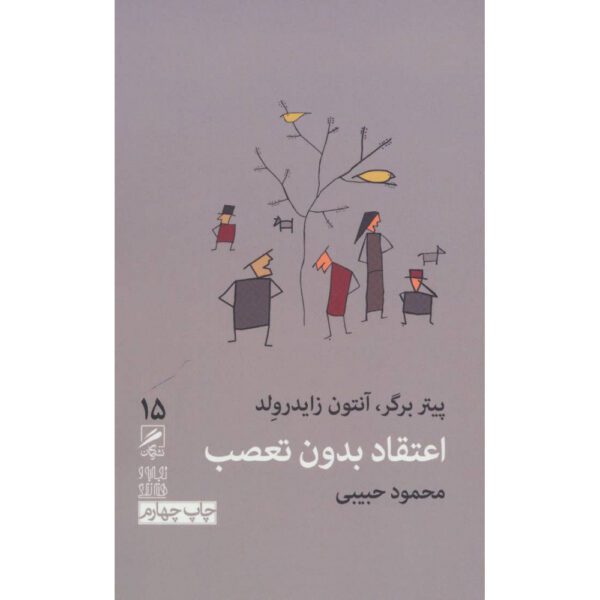 Price and Buy In Praise of Doubt by Peter L. Berger (Farsi) Pocket-sized
