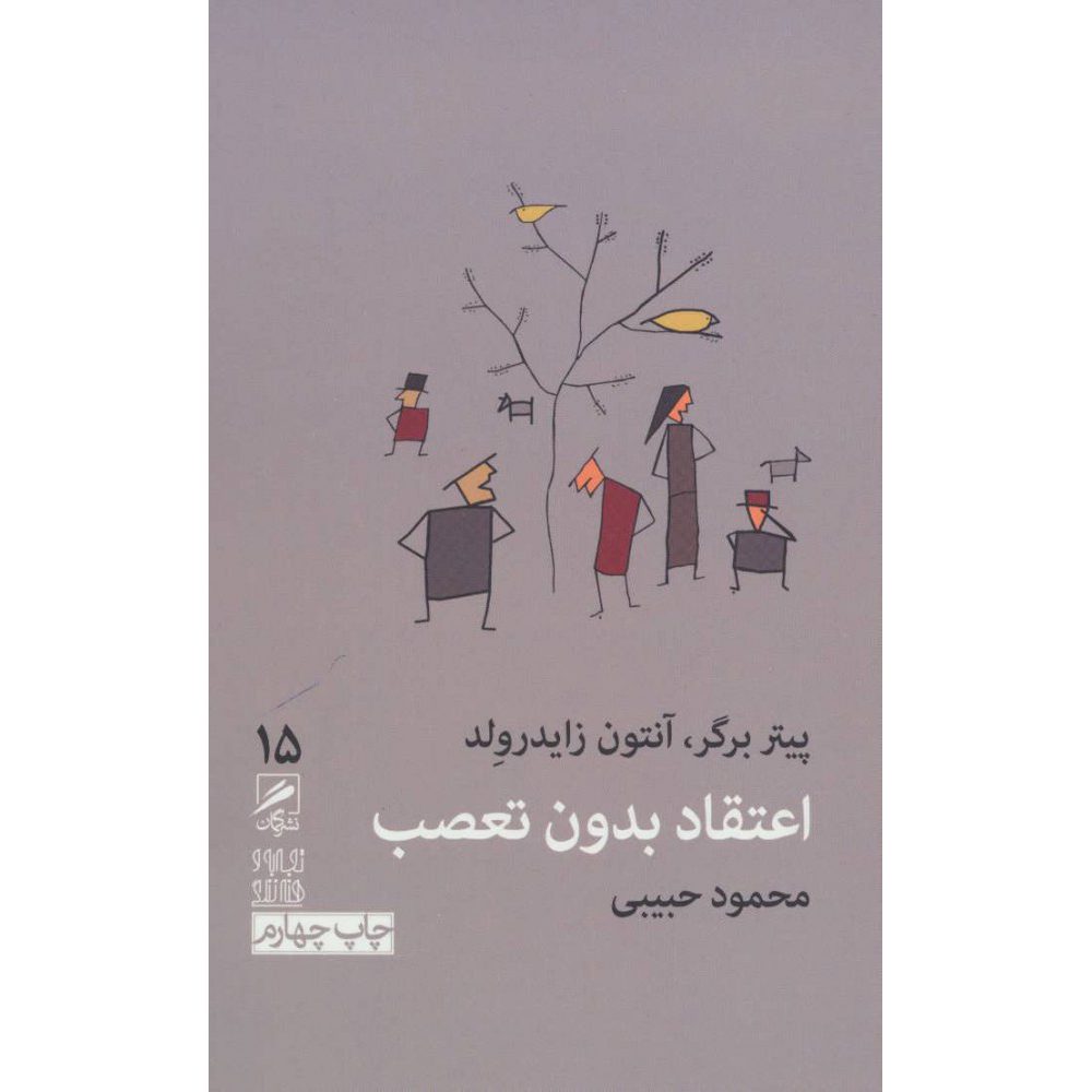 Price and Buy In Praise of Doubt by Peter L. Berger (Farsi) Pocket-sized