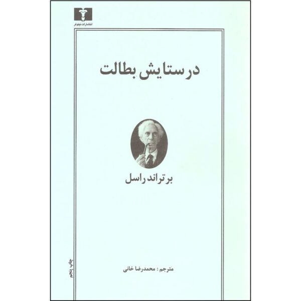 Price and Buy In Praise of Idleness Book by Bertrand Russell_68fbe0fc6bb70.jpeg Price and Buy In Praise of Idleness Book by Bertrand Russell