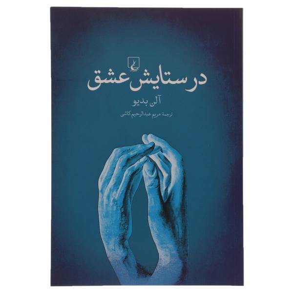 Price and Buy In Praise of Love Book by Alain Badiou and Nicolas Truong_68f70880c9811.jpeg Price and Buy In Praise of Love Book by Alain Badiou and Nicolas Truong