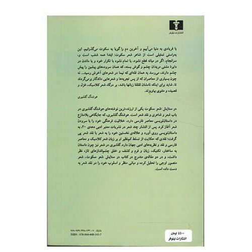 Price and Buy In Praise of Silent Poetry by Houshang Golshiri - Image 3