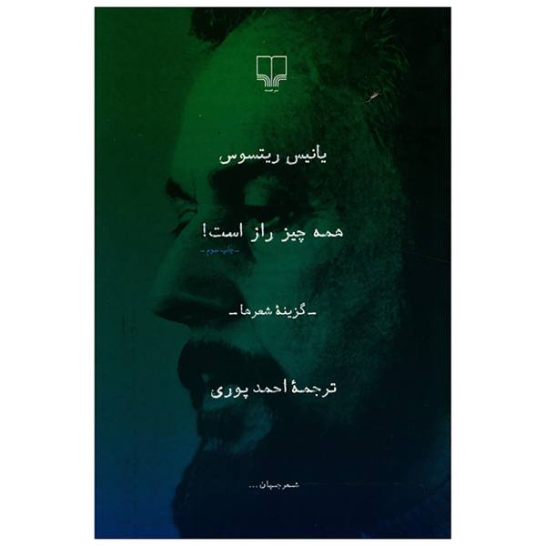 Price and Buy In Secret by David Harsent and Yiannis Ritsos_68f7119396c8e.jpeg Price and Buy In Secret by David Harsent and Yiannis Ritsos