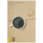 Price and Buy In the Café of Lost Youth Book by Patrick Modiano