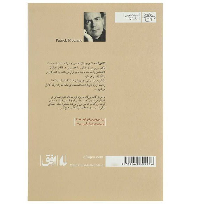 Price and Buy In the Café of Lost Youth Book by Patrick Modiano_68f6b0b9d266c.jpeg Price and Buy In the Café of Lost Youth Book by Patrick Modiano - Image 3