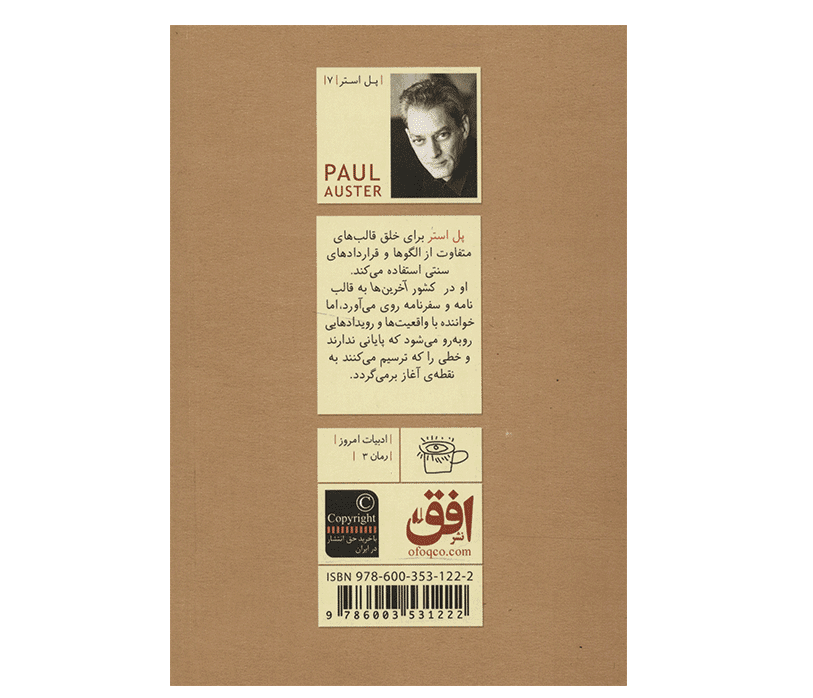 Price and Buy In the Country of Last Things Novel by Paul Auster (Farsi) - Image 3