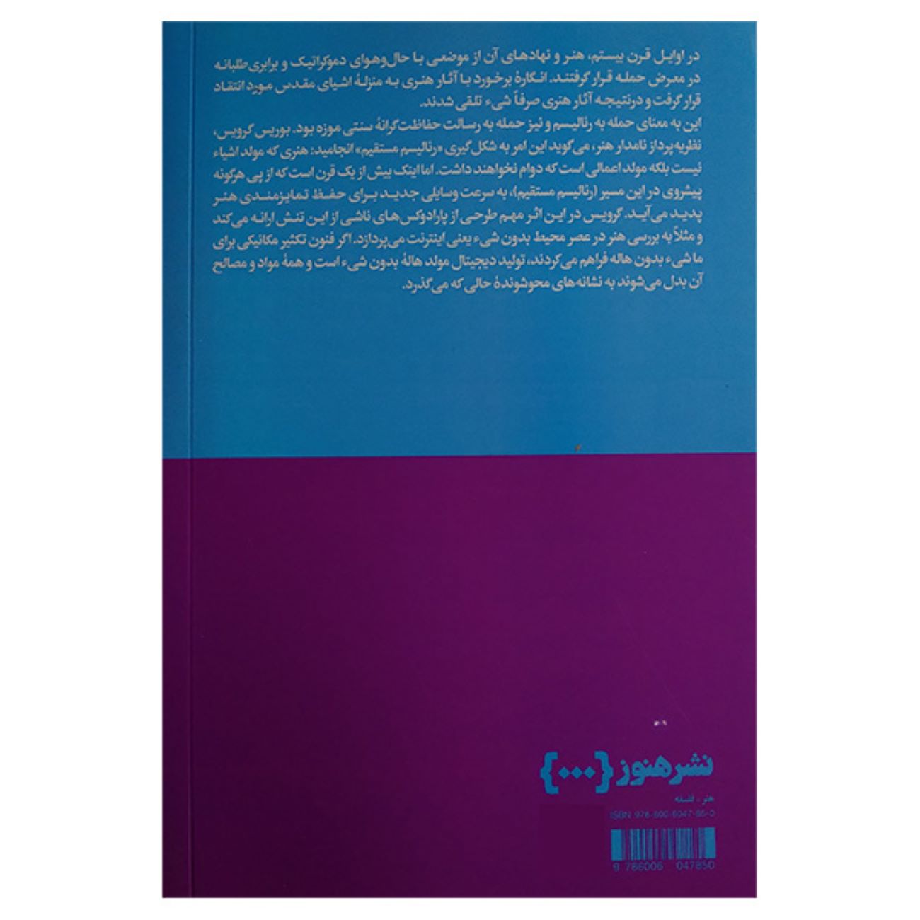 Price and Buy In the Flow by Boris Groys (Farsi)_69031f1290dd4.jpeg Price and Buy In the Flow by Boris Groys (Farsi) - Image 3